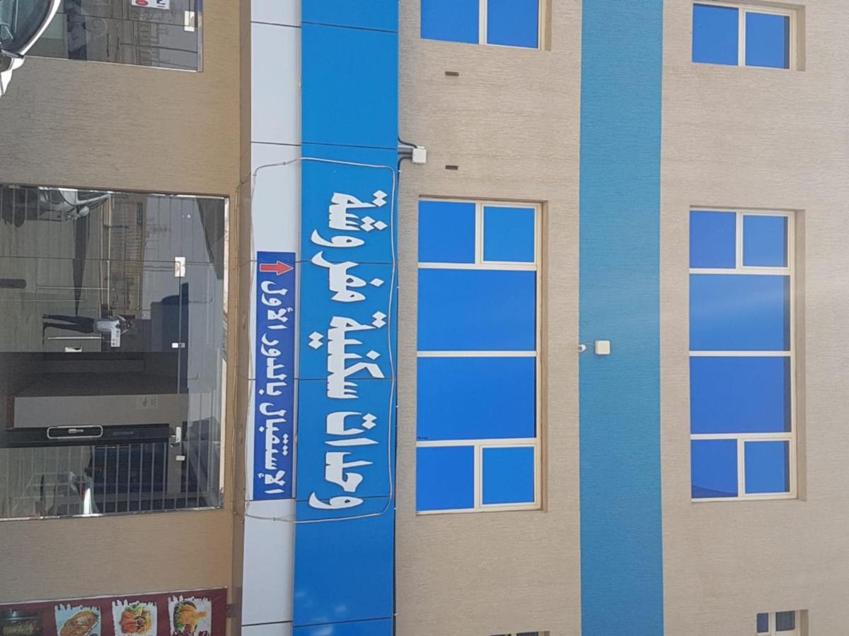 Aparthotel Sanabel Al Mish'An Furnished Units Al Jithamiyah Exterior foto